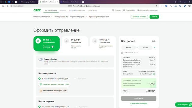 Как отправить посылку через CDEK и почту?