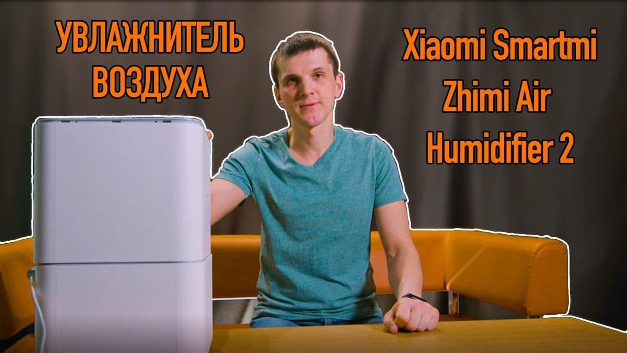 Увлажнитель воздуха Xiaomi Smartmi Zhimi Air Humidifier 2 / Что внутри? смотреть онлайн