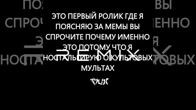 поздравляю вы прошли игру -- что за мем