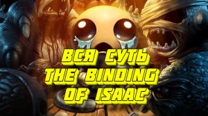 Вся суть The Binding Isaac