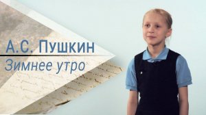 Стихотворение А. С. Пушкина «Зимнее утро»