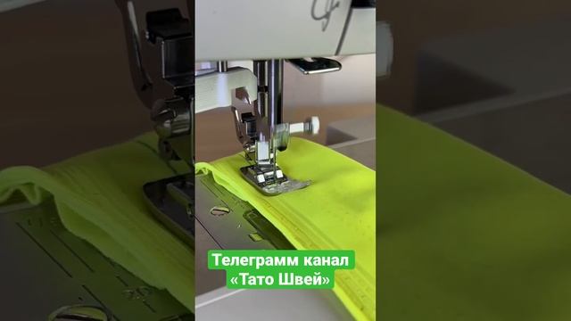 Як шити еластичні матеріали? Нове відео у телеграм каналі Тато Швей