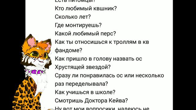 АСК который вы ждали 30000000000000000000000000 лет....#кв #аск#вопросответ#котывоители#warriorcats смотреть онлайн