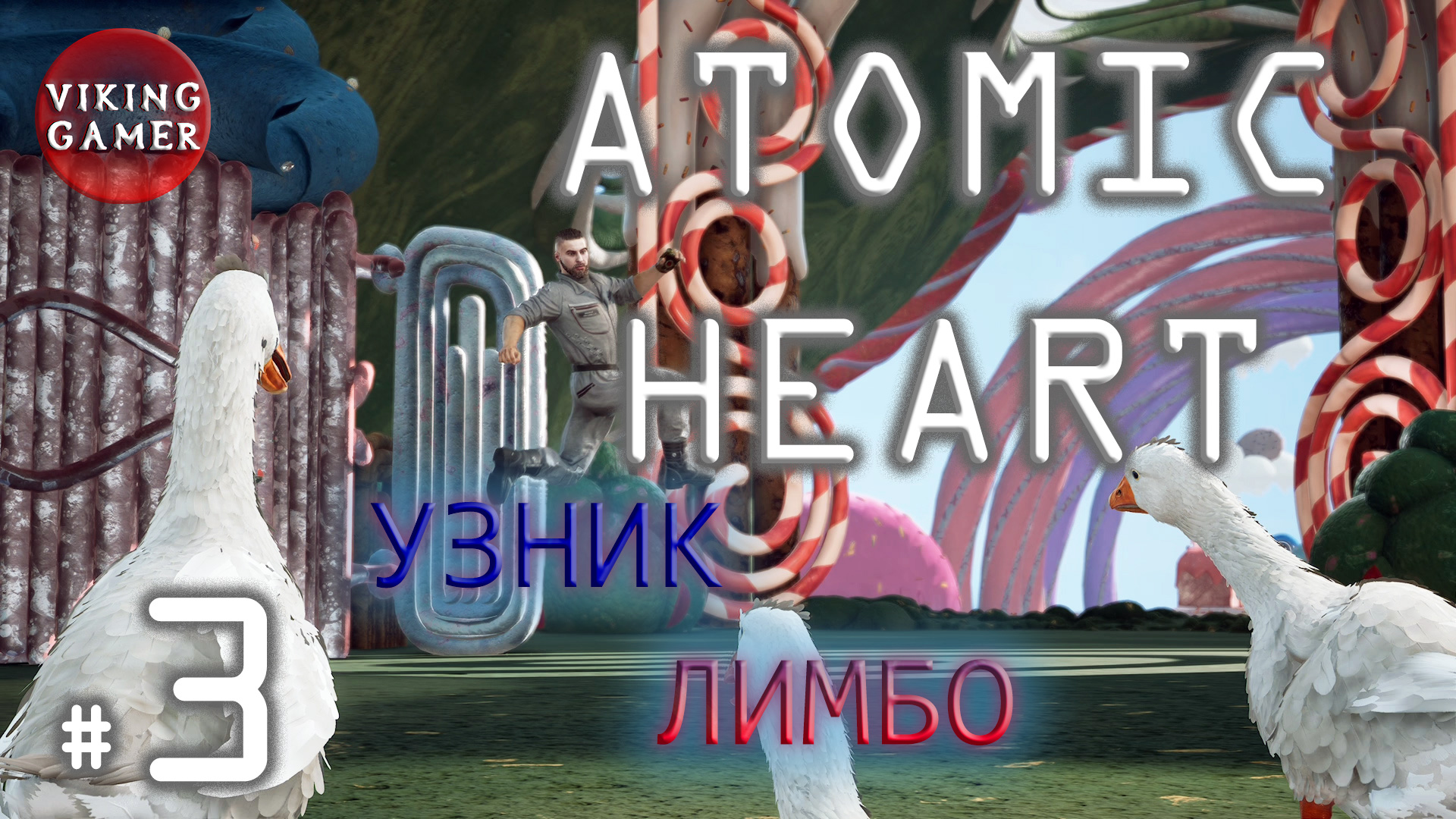Узник Лимбо   "Atomic Heart "  прохождение # 3.  DLC 2  Атомное сердце.  Гонки с гусем