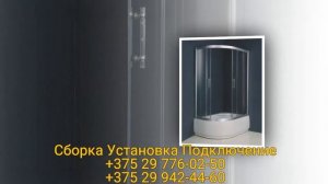 Сборка Установка Подключение Душевого Бокса Avanta Минск