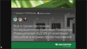 Все о проектировании аспирационных дымовых пожарных извещателей Securiton. Нормы проектирования