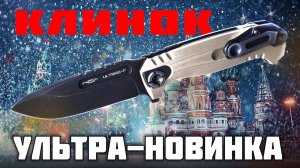 Новый нож удивит Клинок! Анонс складного ножа Ultras-F N.C.Custom & Arhadyr.