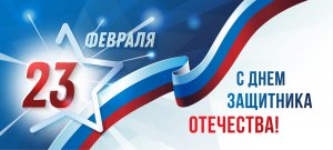 Концерт С днем защитника Отечества
2024