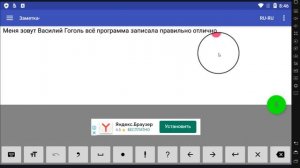 Как набирать текст голосом   Мобильное приложение Голосовой блокнот