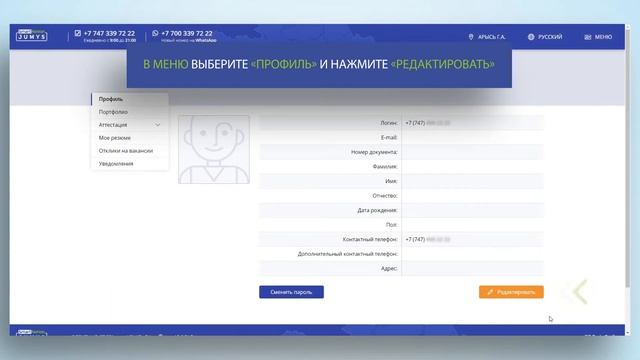 Регистрация на портале «Jumys SmartNation» и создание резюме смотреть онлайн