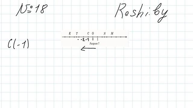 №18 / Глава 4 - ГДЗ по математике 6 класс Герасимов смотреть онлайн