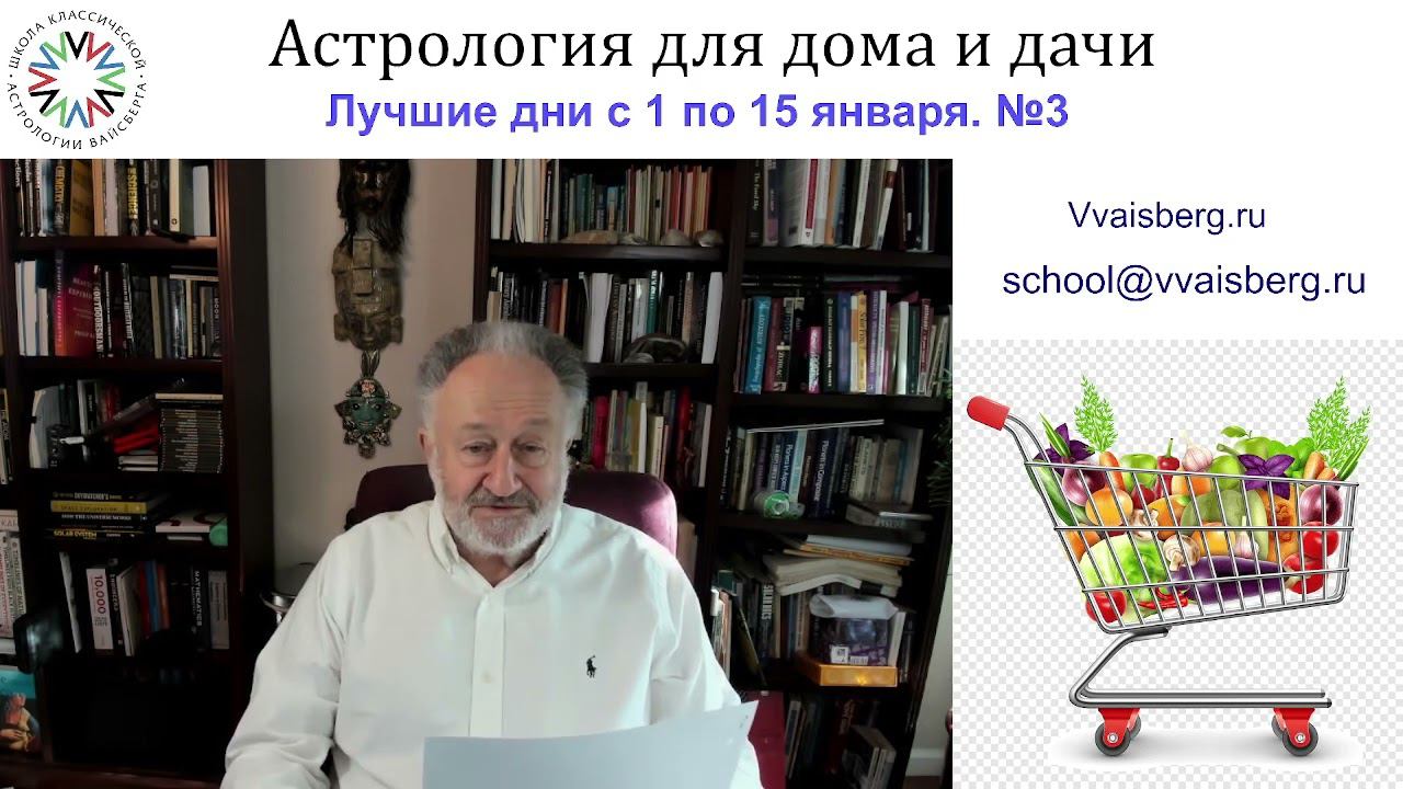 #Лунный календарь на январь. Школа классической астрологии Виталия Вайсберга