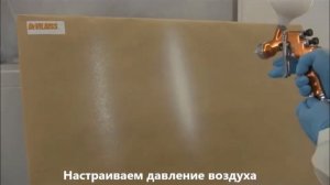 Настройка краскопульта Devilbiss ADVANCE