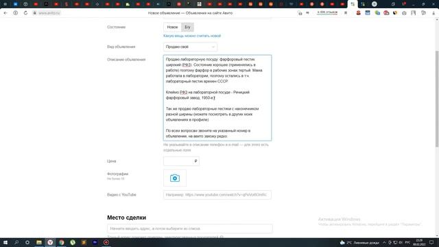 Как правильно подавать бесплатные объявления на авито пошагово