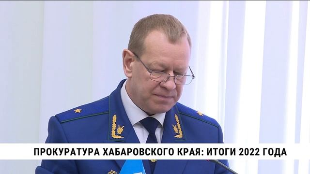 Сайт прокуратуры хабаровского края