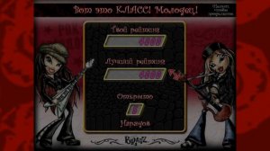 Полное прохождение "Bratz: Рок-звёздочки" (Bratz: Rock Angelz PC Game)