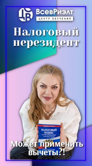 Налоговый нерезидент