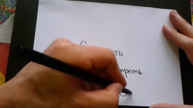 Видео: СМОТРЕТЬ - КАК ПИСАТЬ по-русски слово правильно? смотреть онлайн