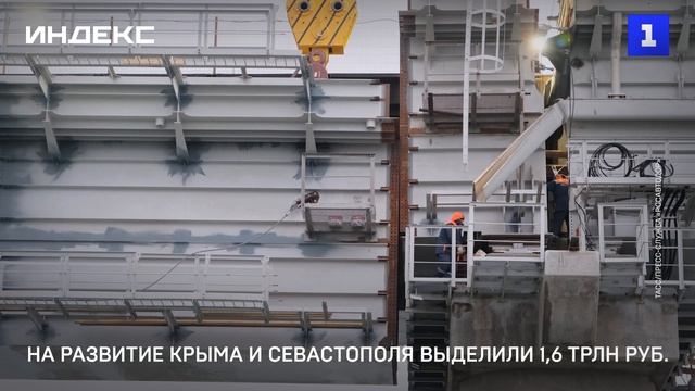 На развитие Крыма и Севастополя выделили 1,6 трлн руб