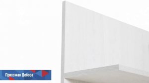 Прихожая Дебора Анкор светлый ,в деталях