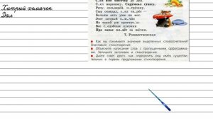 Упражнение 46 - Русский язык 3 класс (Канакина, Горецкий) Часть 2