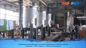 Оборудование промышленной водоподготовки ТЭКО ФИЛЬТР