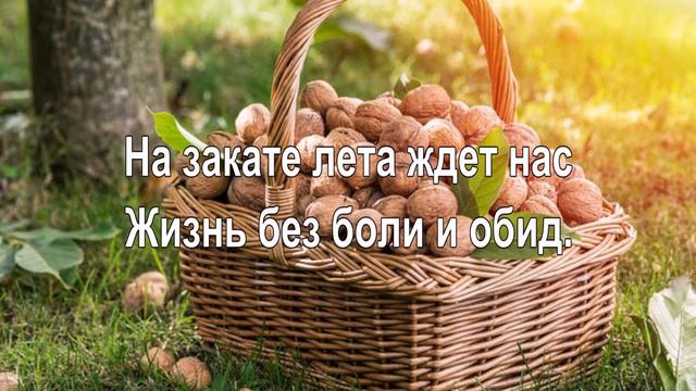 Ореховый Спас! Хлебный Спас! 29 августа
