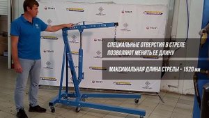 Кран гаражный складной 2т. ТЕМП T62202