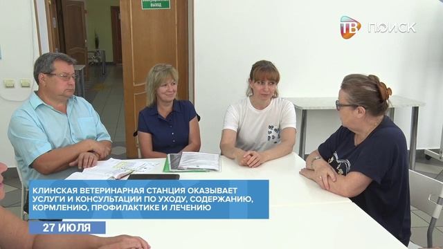 Встреча главного ветеринарного врача с жителями