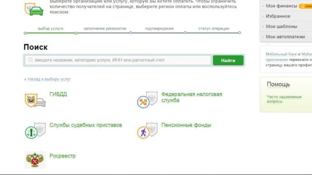 Как оплатить госпошлину через Сбербанк Онлайн