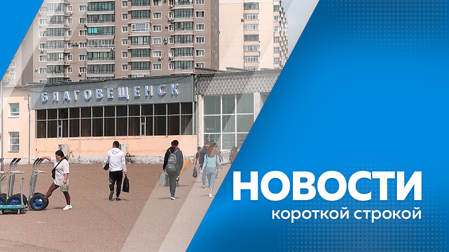 Новости одной строкой коротко. Новости одной строкой коротко
