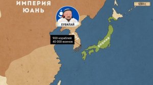 Вторжение монголов в Японию. В 1274 и 1281 годах