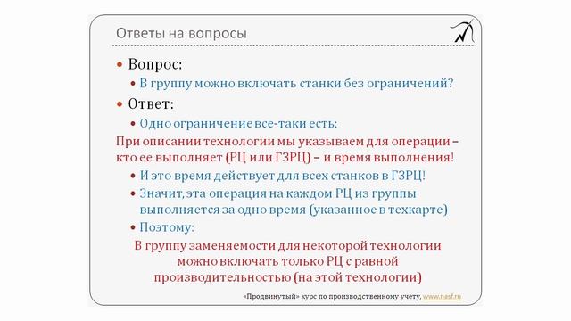 10. Вопросы и ответы по рабочим центрам. Раздел 2 из "Продвинутого курса по 1С:УПП"
