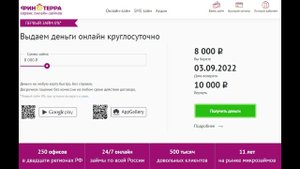 МФО Финтерра: Как получить займ онлайн на карту