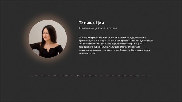 Отзыв о школе электроэпиляции Татьяны Корнеевой