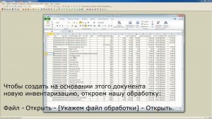 Заполнение Инвентаризации товаров на складе из внешней таблицы (Excel и др.) для 1С:УТ 10.3