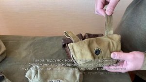 СНАРЯЖЕНИЕ КРАСНОЙ АРМИИ В ГОДЫ ВЕЛИКОЙ ОТЕЧЕСТВЕННОЙ Обмундирование. Подсумки