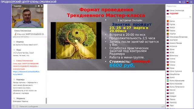 Радамир Солнечный  Энергоочищение своего Родового канала