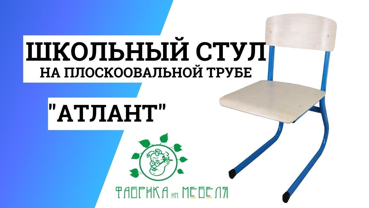 Стул Атлант