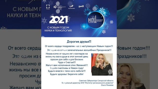 Новогоднее поздравление Ольги Михеевой