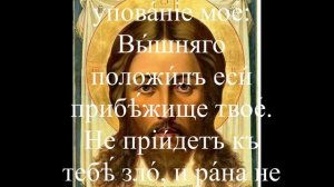 ПСАЛОМ 90 : Самая сильная защитная молитва Богу ! "Живые помощи" Чудотворная сила