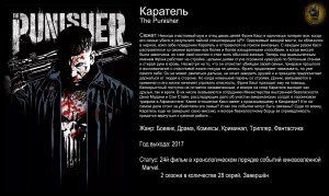 Каратель - русский трейлер (2017)