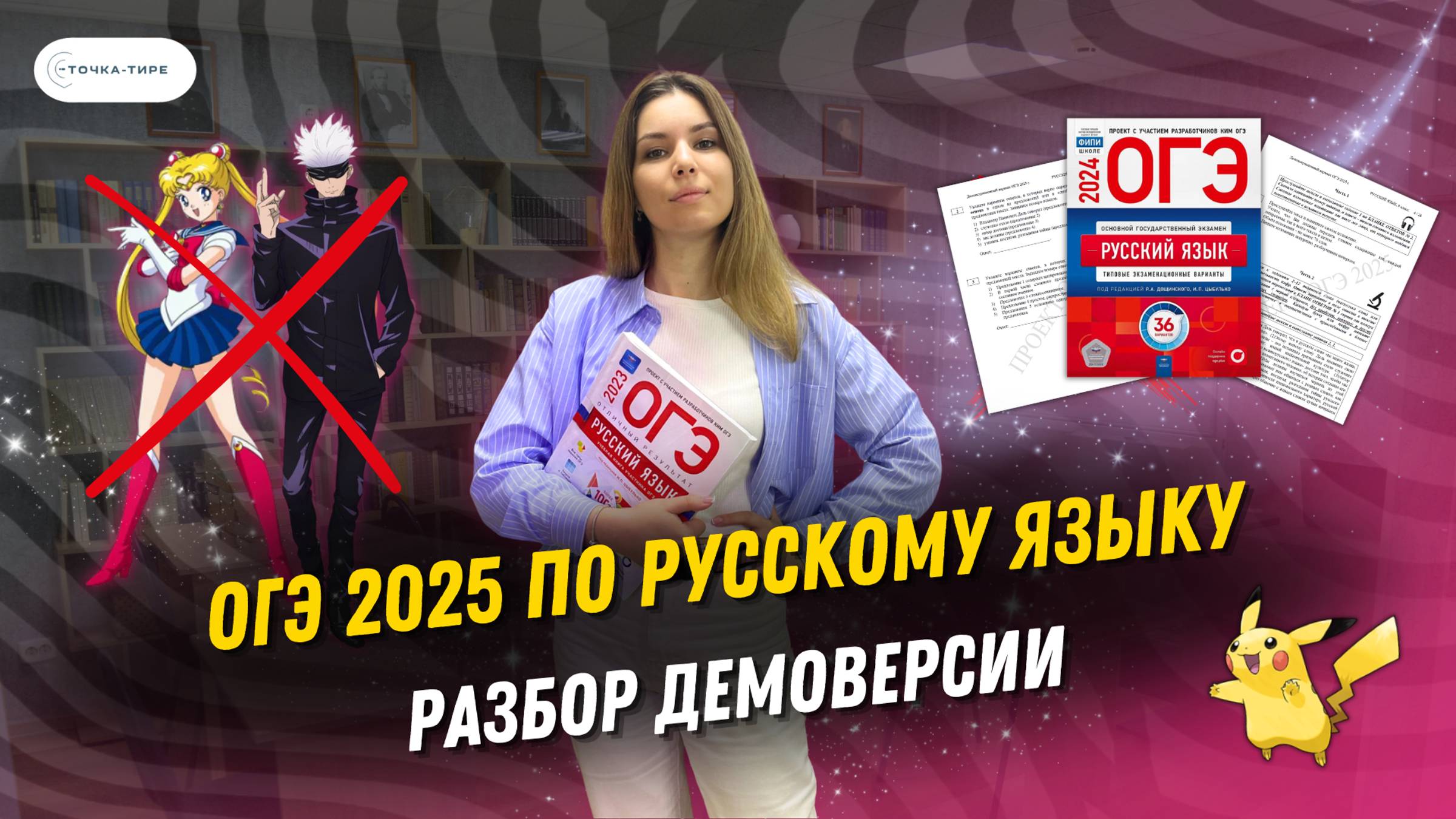 ОГЭ ПО РУССКОМУ ЯЗЫКУ 2025 | РАЗБОР ДЕМОВЕРСИИ