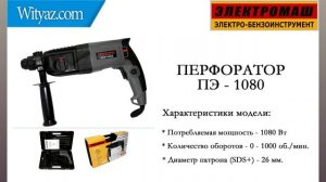 Дрели  Перфораторы Электромаш слайдеры