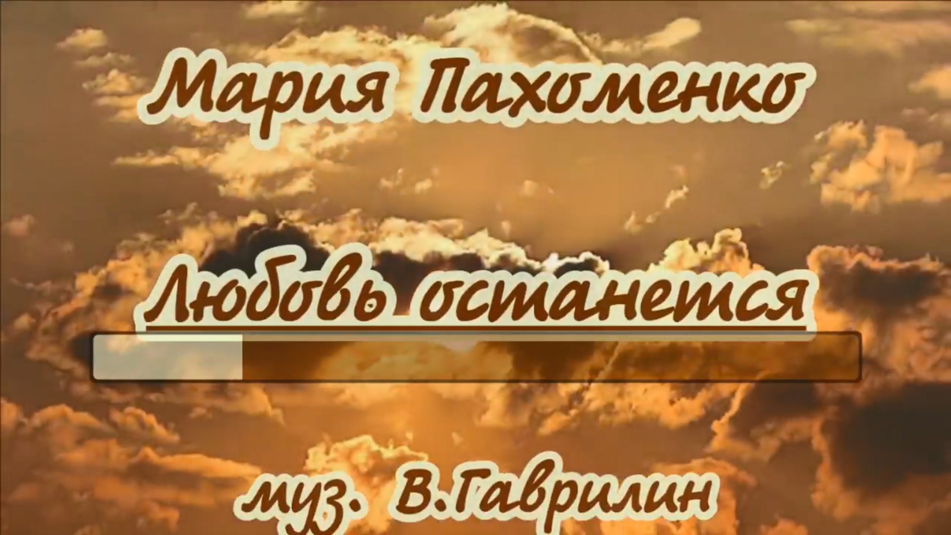 Мир любимого караоке. Караоке любимый мой. Караоке мой любимый человек. Я люблю тебя жизнь караоке.