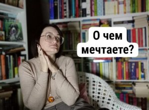 Кто ещё, кроме американцев, умеет мечтать?