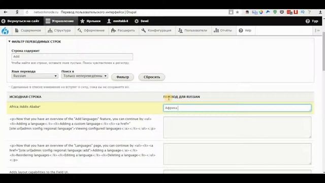 16. САЙТ НА DRUPAL 8. Перевод интерфейса Drupal.