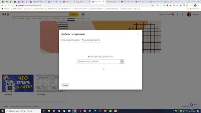Яндекс Коллекции. Как пользоваться? И в чем плюсы?