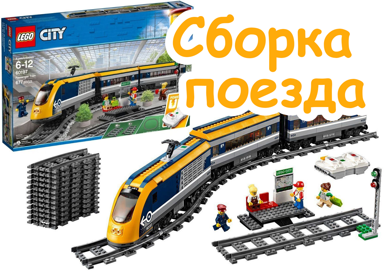 Лего Сапсан Поезд Купить