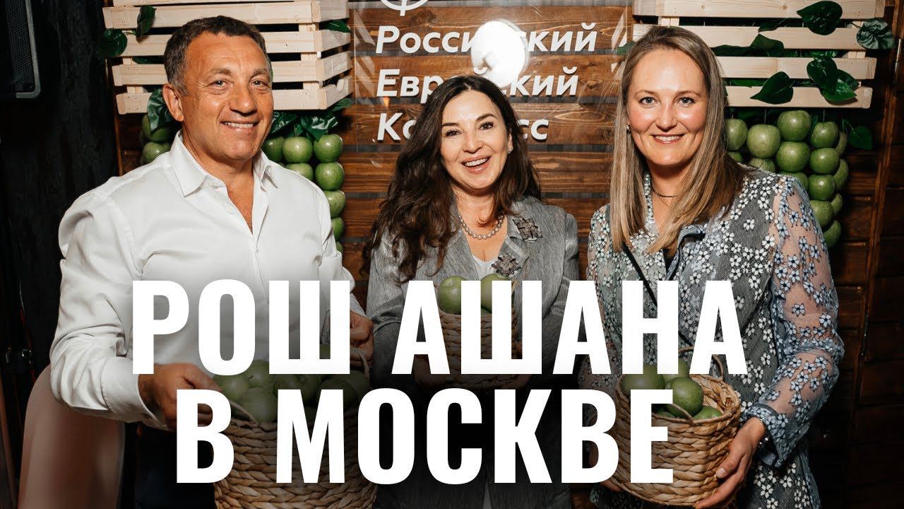 Евреи России отметили главный еврейский праздник